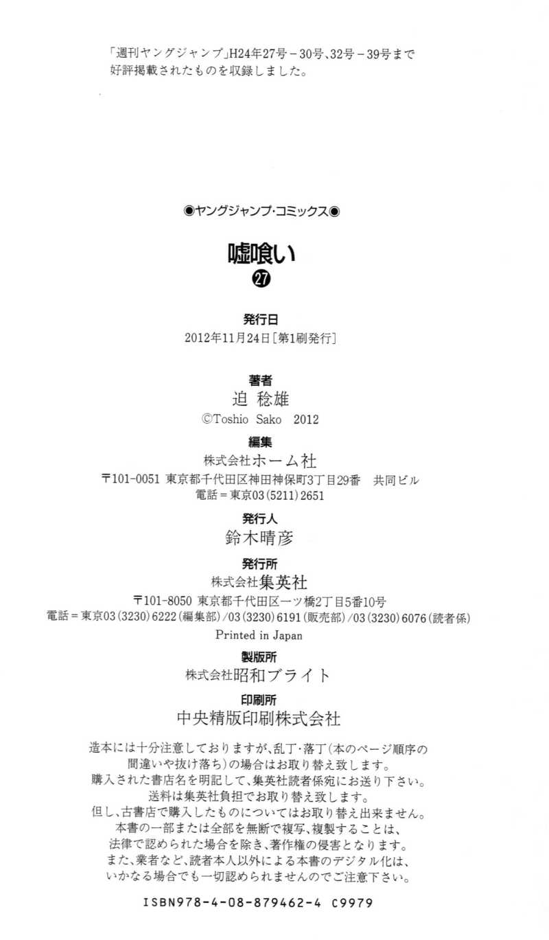 Usogui - Chapter VOLUME_27 - Page 212